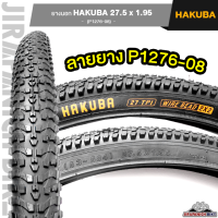 ราคา ยางนอกจักรยาน 27 5 นิ้ว HAKUBA 27 5x1 95 นิ้ว 53 584 ลายยาง P1276 08 (18193003615)