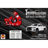 ราคา โตงเตงแหนบอัจฉริยะ โตงเตงยกสูง REVO 4WD 2WD ยกสูง 2WD ธรรมดา 2015 2023 (17243307549)