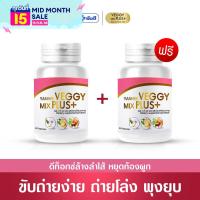 ราคา ยันฮีเวจจี้ มิกซ์ พลัส ของแท้ ซื้อ1 แถม 1 Yanhee Veggy Mix Plus (7173366217)