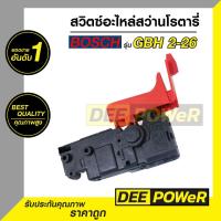 ราคา สวิตซ์ สว่านโรตารี่ Bosch GBH GBH 2 22 GBH 2 23 GBH 2 26 GBH 2 28 DFR ทุกรหัสที่ต่อท้าย พร้อมส่งในไทย (7175936127)