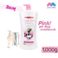 ราคา สบู่ ครีมอาบน้ำ ผสมนมแพะ แคร์บิว Carebeau Goat Milk Shower Cream 1000 g (3987484574)