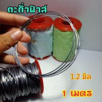 ราคา ตะกั่วฟิวตกปลา ตะกั่ว ตะกั่วฟิวส์ ตะกั่วฟิวส์ตกปลา ตะกั่วตกปลา ตะกั่วฟิวเส้น ตะกั่ว ตกปลา ตะกั่วฟิว1 2มิล สำหรับทำเหยื่อตกปลา พร้อมส่ง (12009267760)