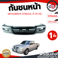 ราคา กันชนหน้า มิตซูบิชิ สตราด้า ปี 01 05 งานดิบต้องทำสีเอง MITSUBISHI STRADA 01 05 โกดังอะไหล่ยนต์ อะไหล่ยนต์ รถยนต์ (12410314504)
