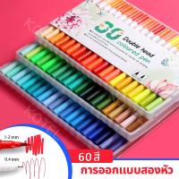 ราคา พร้อมส่ง Cofodปากกาสีปลายสองด้านปากกาแปรง ปากกาสีน้ำ ปากกาสี ปากกาเมจิก ปากกาหัวพู่กัน ปากกาสี แบบพกพา มัลติฟังก์ชั่ ภาพวาด มากถึง 100 สี (8647817009)