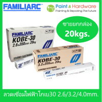 ราคา KOBE ยกกล่อง 20 กก ลวดเชื่อมเหล็กเหนียวไฟฟ้า โกเบ KOBE 30 ขนาด 2 6 มม 3 2 มม 4 0 มม กล่องขาว ลวด E6013 (16228251317)