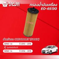 ราคา กรองน้ำมันเครื่องซากุระ ยี่ห้อรถ CHEVROLET เชฟโลเลต รุ่น SONIC โซนิค เครื่องยนต์ 1 4 รุ่นเกียร์อัตโนมัติ ปี 2013 2015 1 6 ปี 2014 2015 รหัสสินค้า EO 65130 (10001930892)