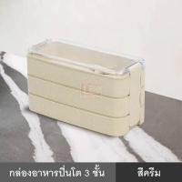 ราคา กล่อง กล่องอาหาร ปิ่นโต 3 ชั้น ใส่อาหาร พร้อมช้อนส้อม ช่องแบ่งสัดส่วนปรับได้ กล่องใส่อาหาร กล่องข้าว พกพา อาหารกลางวัน มีช่องแบ่ง (3174388881)