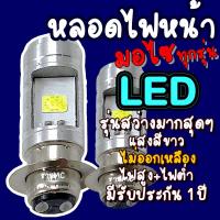 ราคา หลอดไฟหน้าLED สีขาว จำนวน1250100ชิ้น หลอดไฟหน้ามอไซ LED หลอดไฟ LED ไฟLED หลอดไฟLED หลอดไฟหน้ามอไซ Honda หลอดไฟ ไฟมอไซ หลอดไฟมอไซ หลอดไฟแอลอีดี ไฟหน้ามอไซ ไฟหน้า (18379424843)