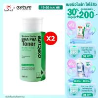 ราคา แพ็ก 2 Oxecure Blackhead Clearing BHA PHA Toner 150 ml โทนเนอร์ สูตรพิเศษ ลดสิวอุดตัน ลดสิวเสี้ยน OX0031 (10473831482)