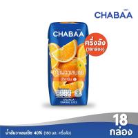 ราคา CHABAA น้ำส้มวาเลนเซีย 40 180 มล 18 กล่อง (11147040287)