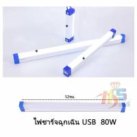 ราคา หลอดไฟ LED HS 30 50 150 หลอดไฟฉุกเฉิน USB Mobile USB Tubeไฟฉุกเฉิน ไฟพาพก หลอดไฟ LED 5 โหมด (15351407519)