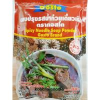 ราคา ผงทำน้ำก๋วยเตี๋ยวเรือตรากอสโต 208 กรัม Spicy Noodle Soup Powder Gosto Brand 208 g (7875897554)