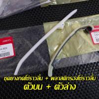 ราคา ชุดสะพานโซ่ราวลิ้น ยางดันโซ่ราวลิ้น ยางรองโซ่ราวลิ้น Wave125 RSXI ไฟเลี้ยวบังลม แท้เบิกศูนย์ 14610 KPH 900 ยางรองโซ่ราวลิ้นนเวฟ (16077490395)