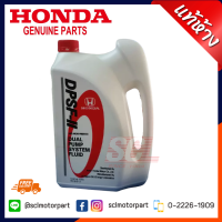 ราคา แท้ห้าง เบิกศูนย์ Honda น้ำมันเฟืองท้าย Honda DPSF II เพื่อ CRV ขนาด 4 ลิตร รหัสอะไหล่แท้ 08293 P99 Z41T3 (10144392724)