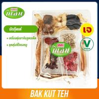 ราคา บักกุ๊ดเต๋ บักกุ๊ดเต๋ บักกุ๊ดเต๋ เครื่องตุ๋นยาจีนสูตรเด็ด (7870767411)