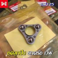 ราคา ชุดลูกปืนยกครัทช์ เวฟ125 แท้ศูนย์ 22860 HB3 000 ชุดลูกปืนยกครัชเวฟ125 ลูกปืนครัชเวฟ125 ลูกปืนตั้งครัชเวฟ125 ลุกปืนกดครัชเวฟ125แท้ (12400254617)