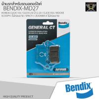 ราคา Bendix ผ้าเบรค HONDA Air Blade Click I Scoopy I Spacy i Click125i ดิสเบรคหน้า MD27 (7137502068)