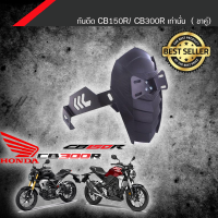 ราคา ตรงรุ่นขาคู่ กันดีด CB 150 R CB 300 R ตรงรุ่น ไฟกลม 2018 2021 ล๊อคเเน่น เหล็กหนา โล่ห์เคฟล่า (902286947)