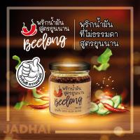 ราคา พริกน้ำมันสูตรยูนนาน 225 กรัม น้ำพริกน้ำมันสูตรยูนนาน Yunnan Chili Oil น้ำพริกน้ำมัน น้ำพริกอร่อย น้ำพริกที่ไม่ธรรมดา น้ำพริกสำหรับคนชอบเผ็ด (2762450601)