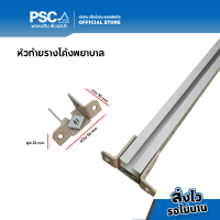 ราคา PSC หัวท้ายรางโค้งโรงพยาบาล หัวท้ายรางโค้งตัวH ที่ยึดรางโค้ง ตัวยึดรางโค้ง ขายเป็นคู่ (15091223935)