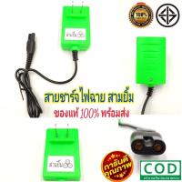 ราคา สายชาร์จไฟฉายคาดหัวสามยิ้ม ของแท้ สายชาร์จสามยิ้ม ที่ชาร์จเเบตไฟคาดหัวยี่ห้อ 3 ยิ้ม อุปกรณ์ชาร์จ สายคาดหัวตราสามยิ้ม (11805232245)