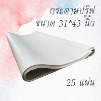 ราคา กระดาษปรู๊ฟ กระดาษหนังสือพิมพ์ กระดาษ กระดาษวาดแบบ กระดาษห่อของ กระดาษดันทรง 48 8 แกรม ขนาด 31 x 43 จำนวน 25 แผ่น (14571368866)
