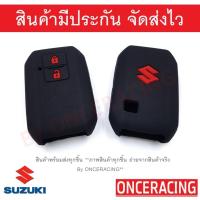 ราคา พร้อมส่ง ซิลิโคนกุญแจ ซิลิโคนกุญแจรถยนต์ เคสกุญแจรถ ปลอกกุญแจ ซิลิโคน SUZUKI Swift 2ปุ่ม ตัวเหลี่ยม 1ชิ้น By Onceracing (2587128142)
