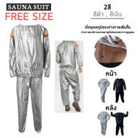 ราคา ถูกสุดๆ ชุดซาวน่า เรียกเหงื่อออกกำลังกาย ชุดออกกำลังกายเรียกเหงื่อ ชุดออกกำลังกายและลดน้ำหนักซาวน่า (11760795065)