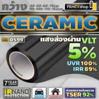 ราคา IR0599 Ceramic Nano IR Window Film ฟิล์มกรองแสงรถยนต์ ฟิล์มกรองแสง เซรามิค ราคาต่อเมตร (5147550870)