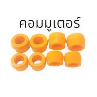 ราคา ยูริเทน ยางหูโช้คหลัง บน ล่าง รถตู้คอมมูเตอร์ TOYOTA COMMUTER KDH200 toyota commuter จำนวน 8 ตัว (17842469941)