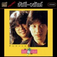 ราคา mp3 รวมเพลง อัสนี วสันต์ รวม 139 เพลง เพลงสตริง เพลงคลาสสิค เพลงเก่า เพลงยุค90 (18981794751)