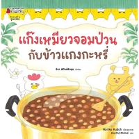 ราคา Nanmeebooks หนังสือ ชุด แก๊งเหมียวจอมป่วน ปกแข็ง นิทาน แก๊งเหมียว (16449925991)