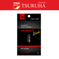 ราคา Gatsby Oil Clear Film Super Black 70 Sheets แกสบี้ แผ่นฟิล์มซับความมัน ซูเปอร์ แบล็ค 70 แผ่น (7890275657)