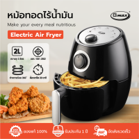 ราคา Gmax หม้อทอดไร้น้ำมัน Air Fryer 2L 1000W รุ่น AF 8061 หม้อทอดลมร้อน หม้อทอดอากาศ 2 ลิตร รับประกัน1ปี (4429870653)
