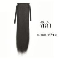 ราคา แฮร์พีชหางม้า 150g หนาพิเศษ ผมยาวตรง ยาว 45 55 65cm สีดำ สีน้ำตาลเข้ม สวยเนียนธรรมชาติ (13562489585)