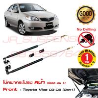 ราคา โช้คฝากระโปรงหน้า Toyota Vios 01 06 Gen 1 วีออส ตรงรุ่นไม่ต้องเจาะ ติดตั้งเองได้ รับประกัน 1 ปีเต็ม คู่มือในกล่อง โช๊คฝากระโปรง ค้ำฝากระโปรง (1462948818)