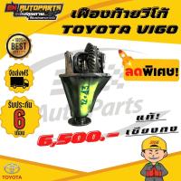 ราคา EN เฟืองท้ายวีโก้ TOYOTA VIGO วีโก้ เฟือง 9x4110x4112x4311x43 (2414890586)