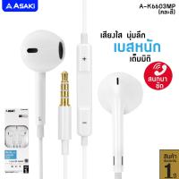 Asaki หูฟังเอียร์โฟน สมอลทอล์ค รุ่น A-K6603MP