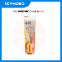 ราคา PIGEON แปรงล้างขวดนม สะอาดหมดจด ใช้งานได้นาน ที่ล้างขวดนม ฟองน้ำล้างขวดนม แปรงล้างจุกนม แปลงล้างขวดนม (19217732004)