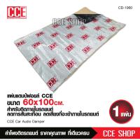 ราคา แผ่นแดมป์ CCE DAM รุ่น SILVER SERIES ซับเสียง แผ่นลดเสียง ภายในรถยนต์ รีดง่าย แผ่นกันเสียงรบกวน แผ่นแดมป์ กันเสียงโดยรอบ ขนาด100 60CM หนา1 8มิล SILVER (10785141896)