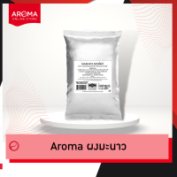 ราคา Aroma ผงมะนาว 250 กรัม ซอง (10314971476)