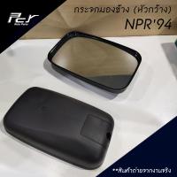 ราคา กระจกมองข้าง หัวกว้าง ISUZU NPR ปี 94 รถบรรทุก อีซูซุ (728108010)