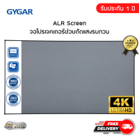ราคา ALR Fix Frame Screen สำหรับดูหนัง จอโปรเจคเตอร์ ALR จอสู้แสง (15801398929)