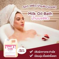 ราคา เซตอาบน้ำแร่ แช่น้ำนม แช่ตัวขาว อย่างละ 1000 ml milk oil bath สปาผิวขาว อาบผิวขาว นวดผิวขาว (18576015897)