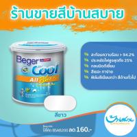 ราคา Beger Cool All Plus สีขาว คูลออลพลัส กึ่งเงา ขนาด 1 ลิตร 3 7 ลิตร และ 9 ลิตร สีทาภายนอกเกรด 10 ปี (7913062650)