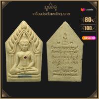 ราคา พระผง พระขุนแผน หลวงปู่ทิม อิสริโก วัดพระขาว เนื้อผงพุทธคุณ (14588045553)