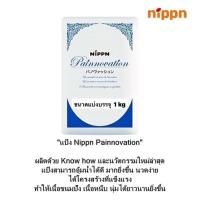 ราคา ซื้อ 2 แถม 1 แป้งขนมปัง Nippn Painnovation แป้งขนมปัง จากญี่ปุ่น (16589064774)