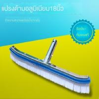 ราคา แปรงทำความสะอาดสระว่ายน้ำ แปรงขัดสระน้ำ อลูมิเนียม 18นิ้ว stainless steel Pool brush for cleaning swimming pool tiles แปรงสระว่ายน้ำพลาสติก 3 6M (18918890301)