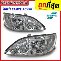 ราคา DEPO ไฟหน้า TOYOTA CAMRY ACV30 ปี 2002 2003 ไฟหน้า โตโยต้า แคมรี่ ไม่ใช่แบบซีนอล กดเลือก ข้างซ้าย ข้างขวา 1คู่ ซ้าย ขวา (794526153)