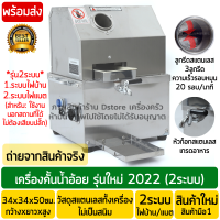 ราคา เครื่องคั้นน้ำอ้อย ไฟฟ้า รุ่นใหม่ 2ระบบ 1 ระบบไฟแบต 2 ระบบไฟบ้าน ใช้งานไม่ต้องเสียบปลั๊ก เครื่องทำน้ำอ้อย เครื่องรีดน้ำอ้อย (7075794040)